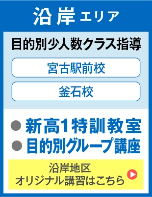 沿岸エリア目的別少人数クラス指導