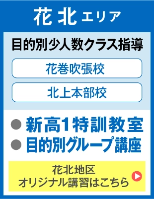 花北エリア目的別少人数クラス指導