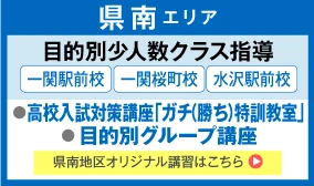 目的別少人数クラス指導　県南エリア