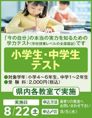 小学生・中学生テスト