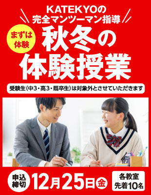 秋冬の体験授業