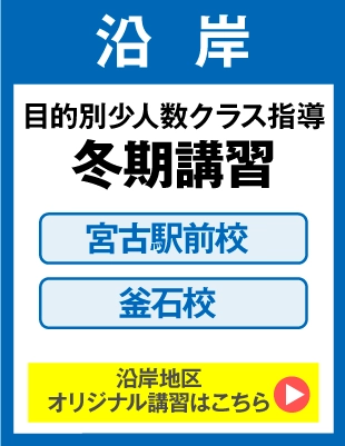 目的別少人数クラス指導