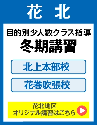 目的別少人数クラス指導