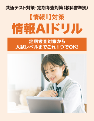 新試験科目【情報Ⅰ】対策をはじめよう!