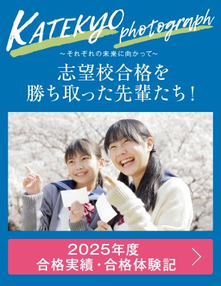 2025受験合格実績
