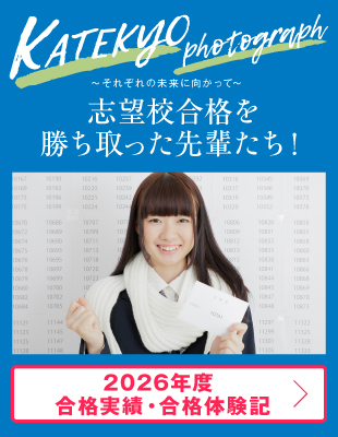 2026年度合格体験記