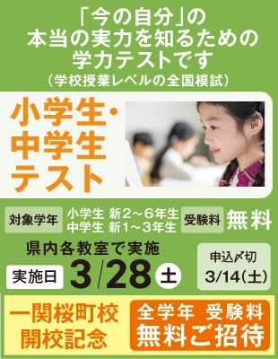 小学生中学生テスト