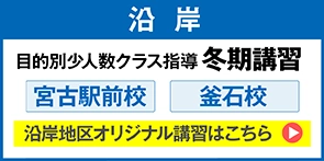 目的別少人数クラス冬期講習