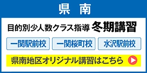 目的別少人数クラス冬期講習