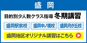 目的別少人数クラス冬期講習