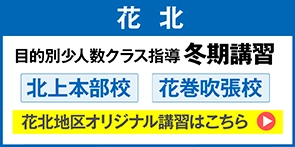 目的別少人数クラス冬期講習