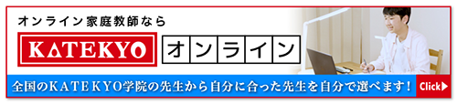 KATEKYOオンライン