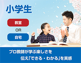 2023年小学生春期講習