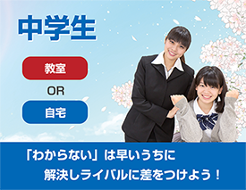2023年中学生春期講習