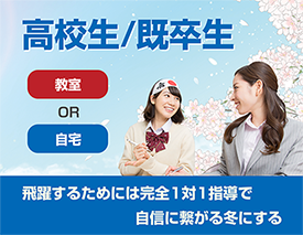 2023年高校生・既卒生春期講習