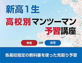 2023年新高1生春期講習
