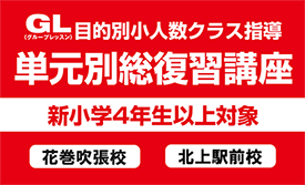 2023年単元別総復習講座