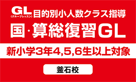 2023年国・算総復習GL