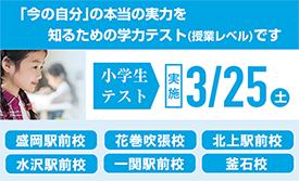 2023年小学生テスト
