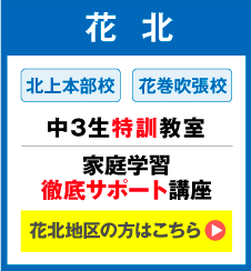 花北 冬期講習