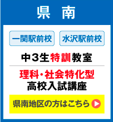 県南 冬期講習