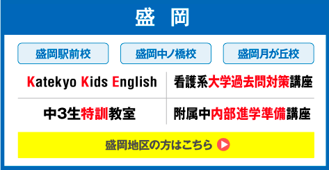 盛岡 冬期講習