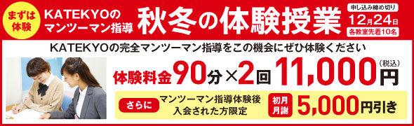 2024秋冬の体験授業