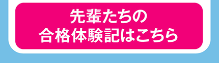 2026年合格実績