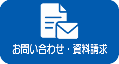 メールでお問合せ
