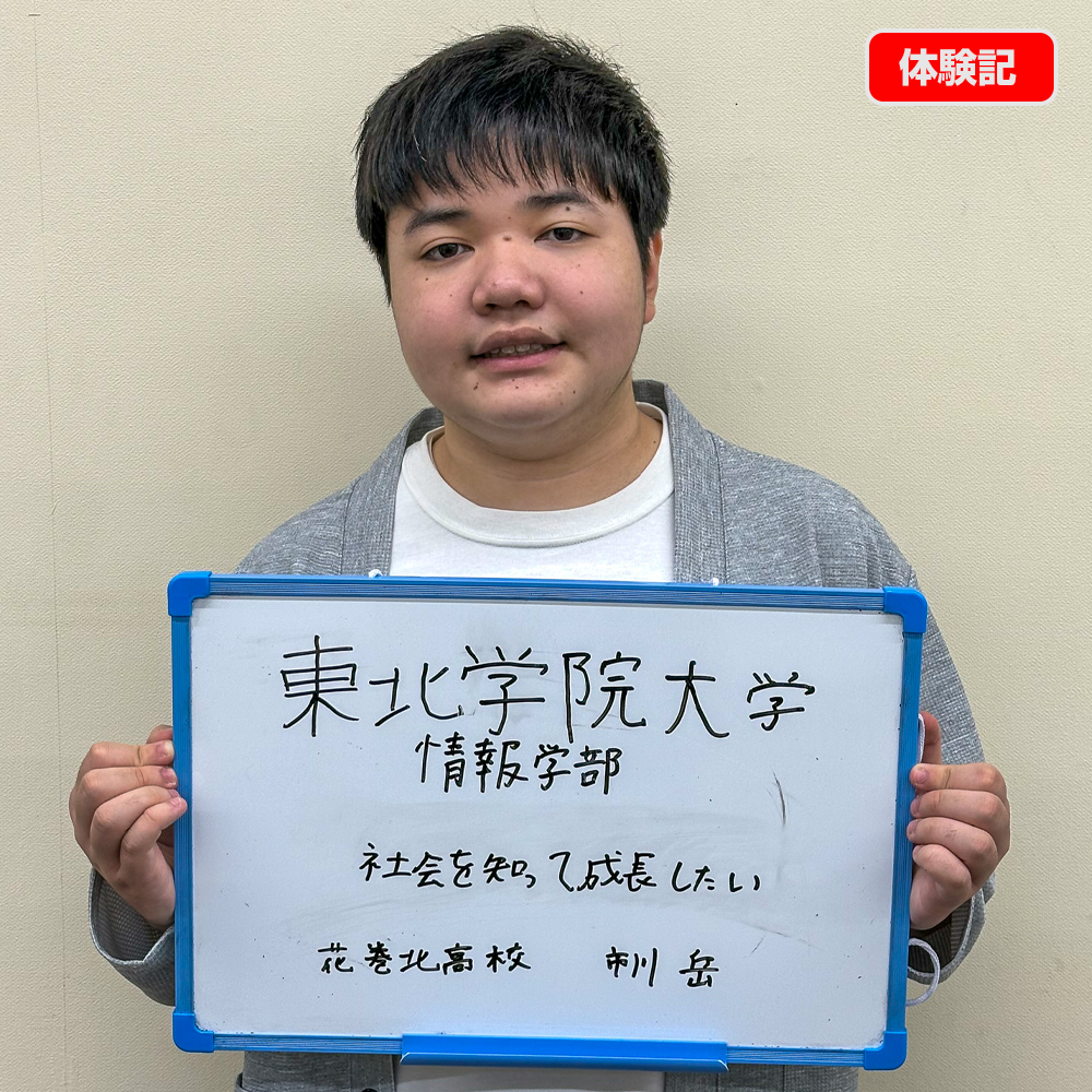 合格体験