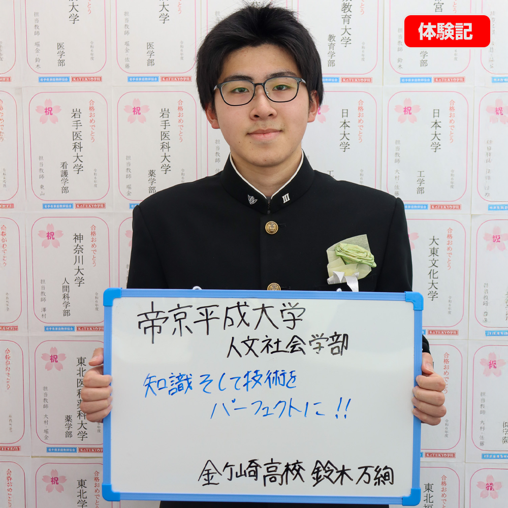 合格体験
