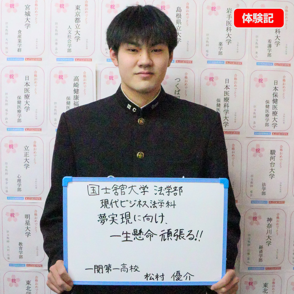 合格体験