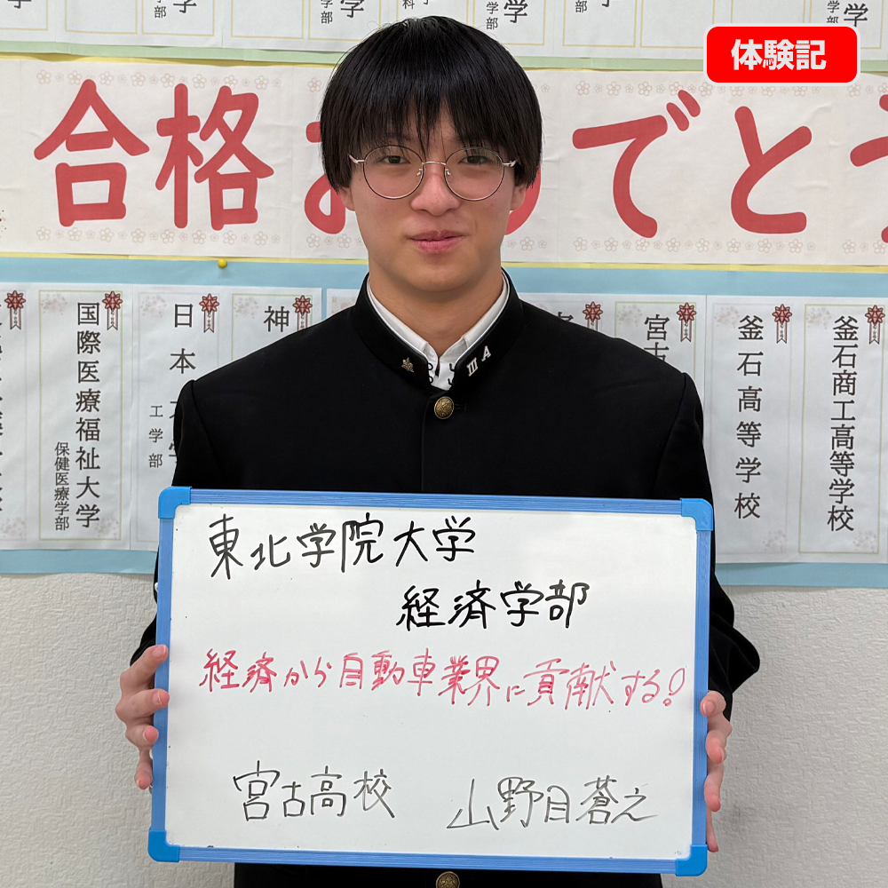 合格体験