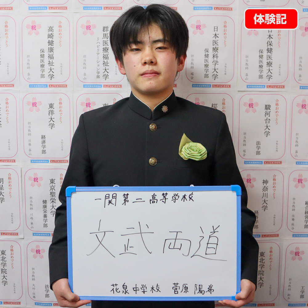 合格体験