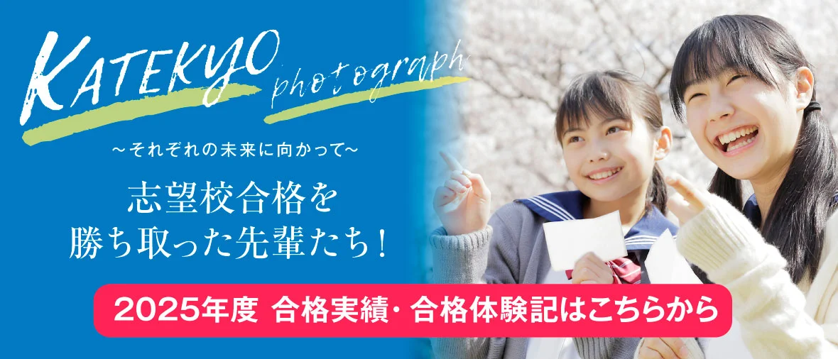 2025受験合格体験記