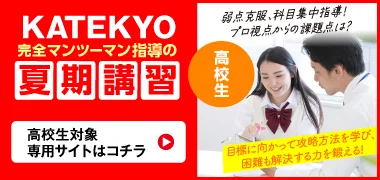 2025夏期講習 高校生