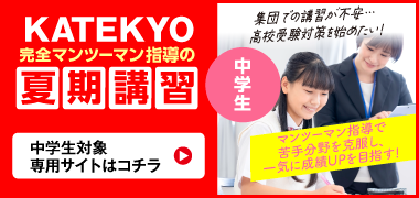2025夏期講習 中学生