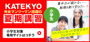 2025夏期講習 小学生