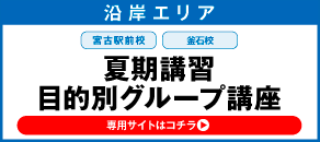 下記講 習目的別グループ 講座沿岸エリア