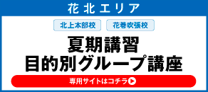 下記講習 目的別グループ 講座花北エリア