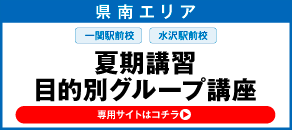 下記講習 目的別グループ 講座県南エリア