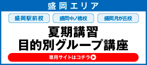 下記講習 目的別グループ 講座盛岡エリア