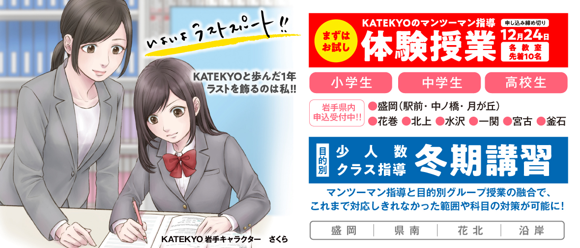 体験授業・冬期講習