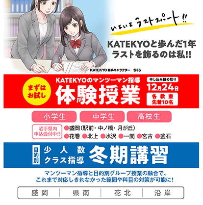 体験授業・冬期講習