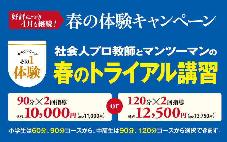 春のトライアル講習