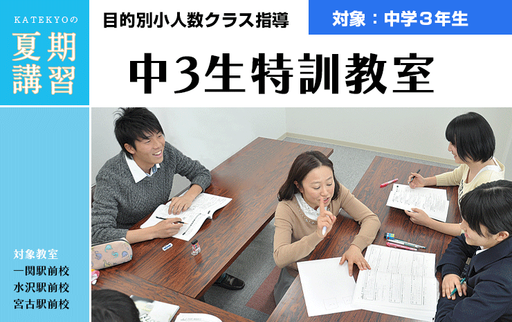 2022夏期講習「中3生特訓教室」