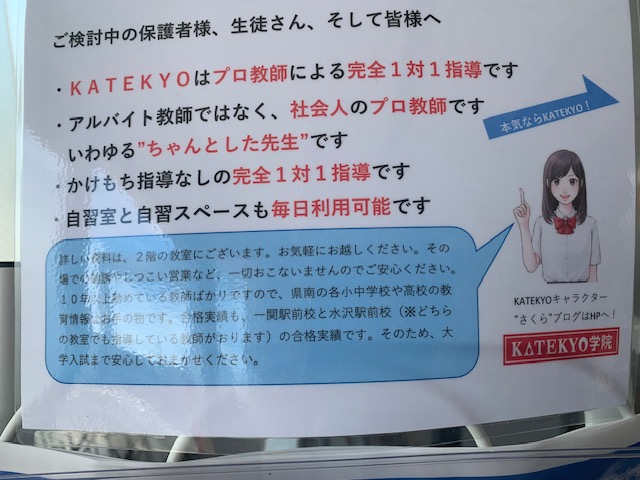 KATEKYOの特訓で差をつけよう