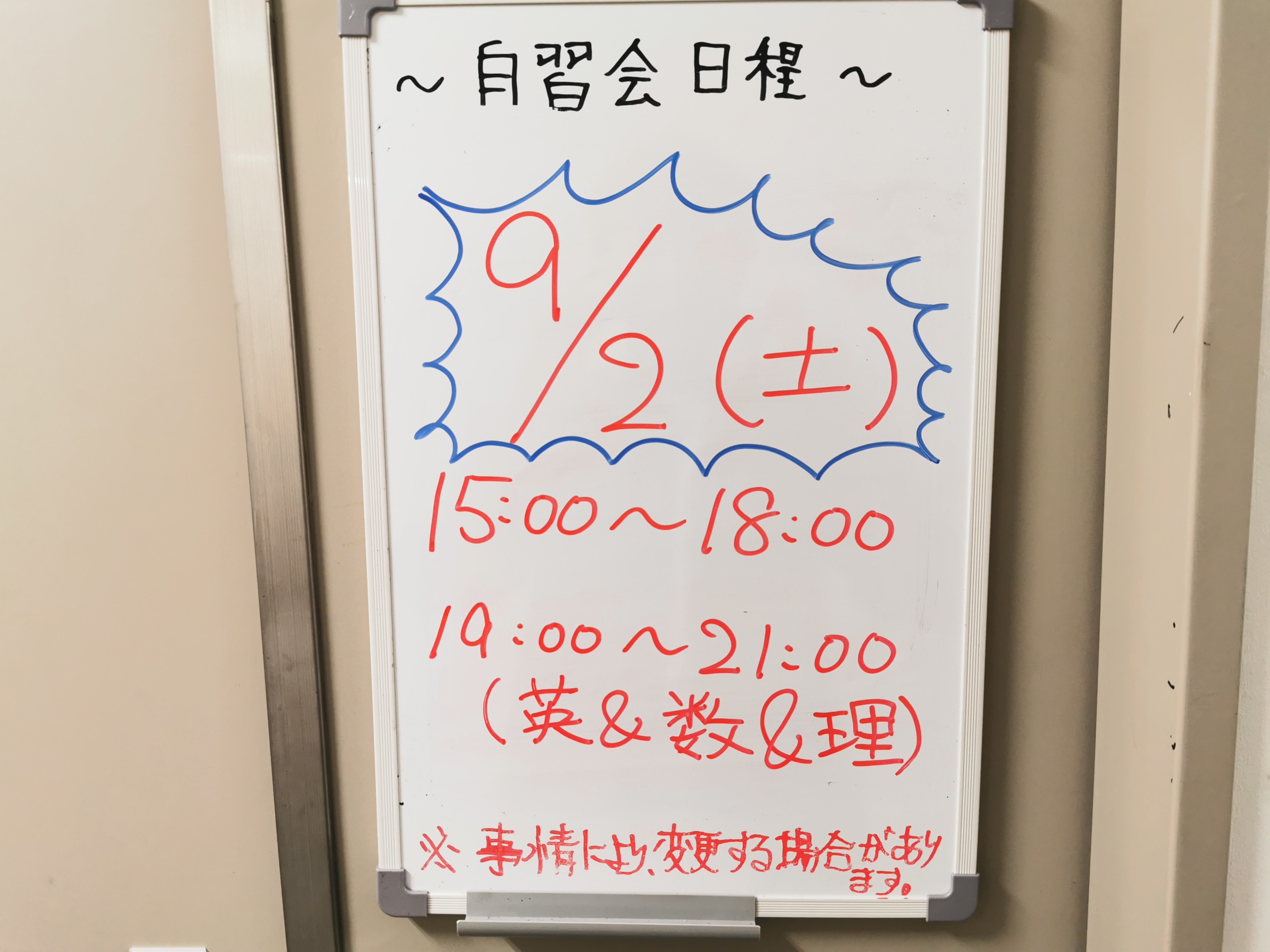 無料自習会日程＆担当教師