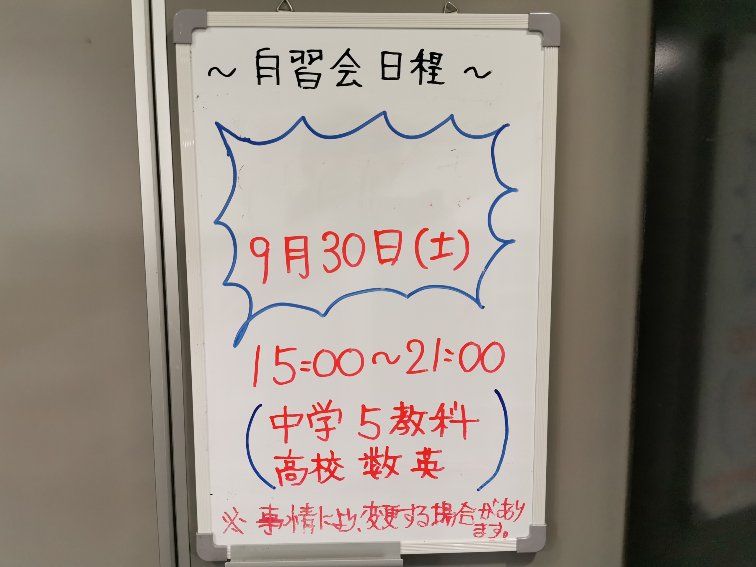 【中学生必見】中間テスト直前！無料自習会で点数を伸ばそう！