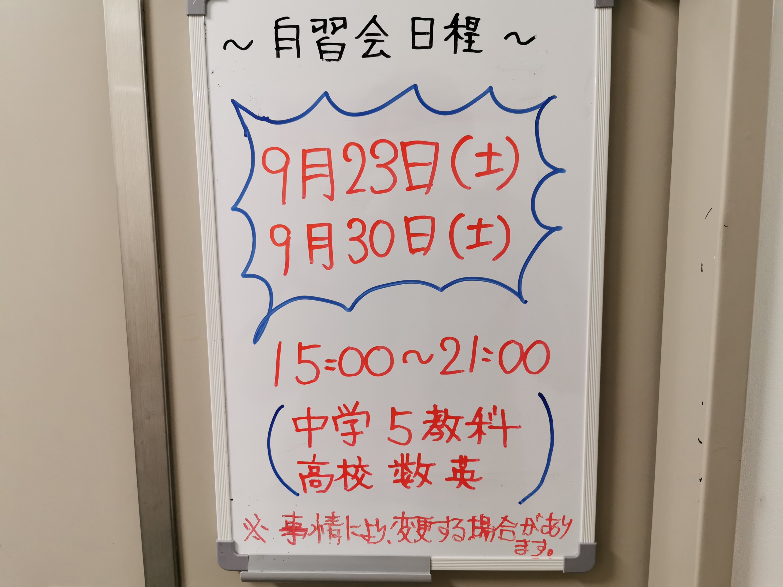 【一関駅前校】中間テスト対策！無料自習会のご案内